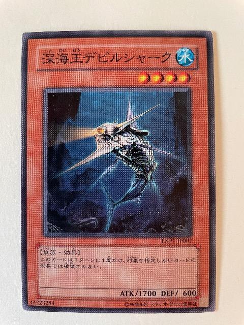 遊戯王【水・深海王デビルシャーク】 < トレーディングカード  遊戯王【水・深海王デビルシャーク】  < トレーディングカードの