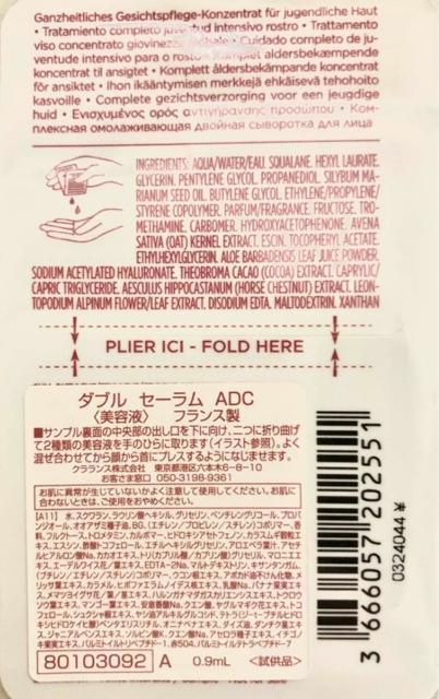 クラランス ダブルセーラムADC < ブランド  クラランス ダブルセーラムADC < ブランドの