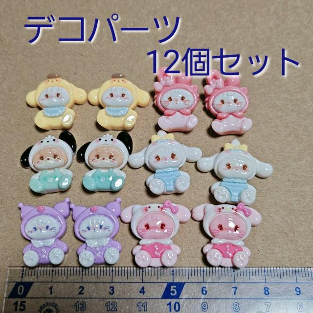 デコパーツ ハンドメイド用 【サンリオxMikko12個セット】 < 香水/コスメ/ネイル  デコパーツ ハンドメイド用 【サンリオxMikko12個セット】  < 香水/コスメ/ネイルの