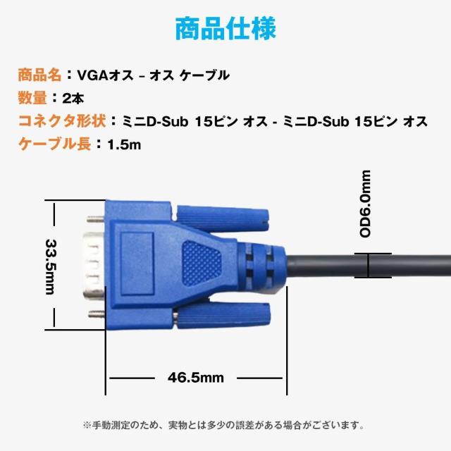 VGAケーブル 1.5m 2本セット ミニD-Sub 15ピン オス-オス 高画質 1080P対応 ノイズ対策 フェライトコア付き < 家電/AV  VGAケーブル 1.5m 2本セット ミニD-Sub 15ピン オス-オス 高画質 1080P対応 ノイズ対策 フェライトコア付き < 家電/AVの