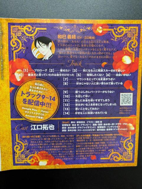 cheese!/2020年11月号ふろく/執事たちの沈黙/ドラマCD/和巳様の甘やかしCD/江口拓也/桜田雛/モバペイ < アニメ/コミック/キャラクター  cheese!/2020年11月号ふろく/執事たちの沈黙/ドラマCD/和巳様の甘やかしCD/江口拓也/桜田雛/モバペイ < アニメ/コミック/キャラクターの