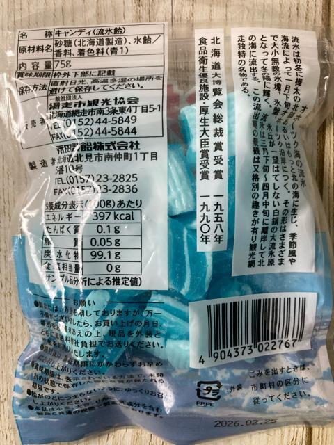 北海道 網走名物 流氷飴 2袋セット 75g お土産 飴 あめ アメ < グルメ/ドリンク  北海道 網走名物 流氷飴 2袋セット 75g お土産 飴 あめ アメ < グルメ/ドリンクの