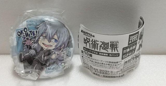 【真人】呪術廻戦 おこして!でふぉ缶バッジ < アニメ/コミック/キャラクター  【真人】呪術廻戦 おこして!でふぉ缶バッジ  < アニメ/コミック/キャラクターの