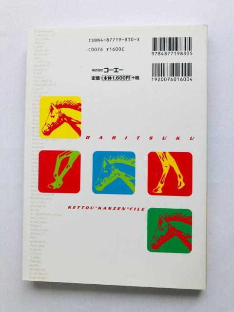 ダビつく ダービー馬をつくろう! 血統完全ファイル ガイド 攻略本 初版 Let's Become Derby Guide DC < ゲーム本体/ソフト ダビつく ダービー馬をつくろう! 血統完全ファイル ガイド 攻略本 初版 Let's Become Derby Guide DC < ゲーム本体/ソフトの