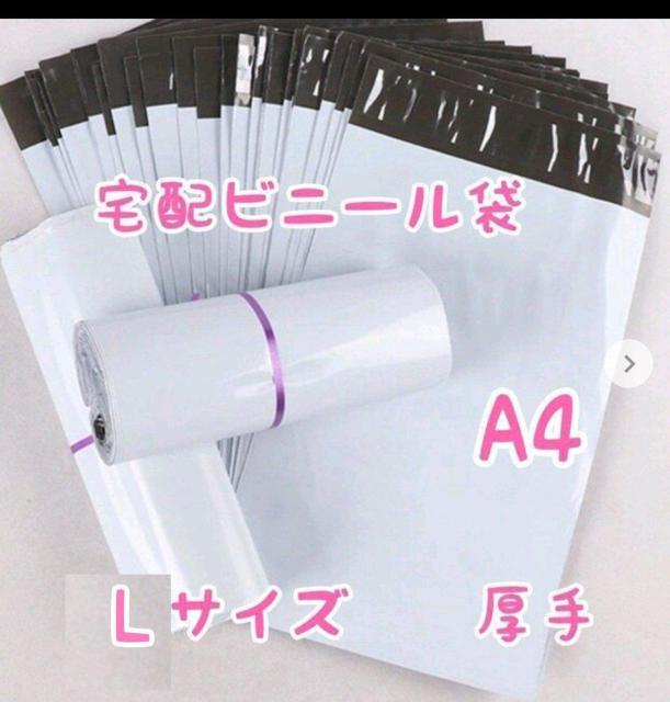 宅配ビニール袋 A4(Lサイズ)50枚 < インテリア/ライフ  宅配ビニール袋 A4(Lサイズ)50枚  < インテリア/ライフの
