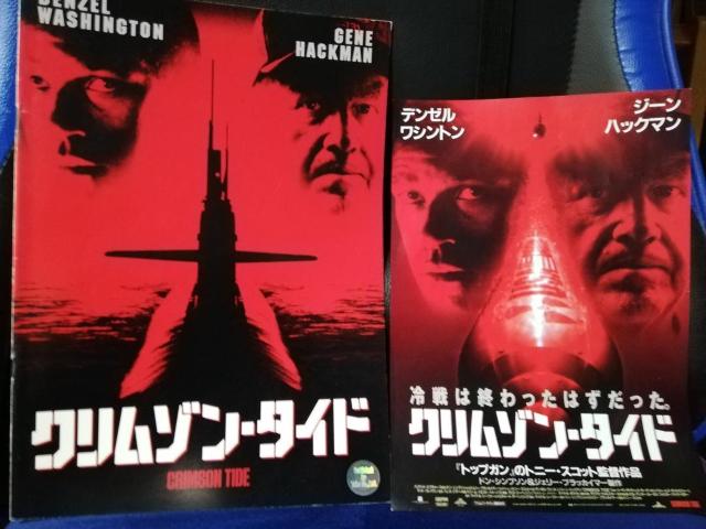 映画 クリムゾン・タイド パンフレット&チラシセット < CD/DVD/ビデオ 映画 クリムゾン・タイド パンフレット&チラシセット < CD/DVD/ビデオの