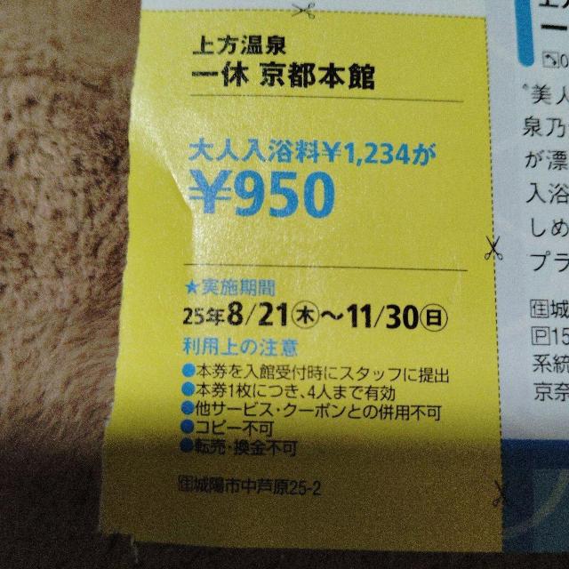 上方温泉 一休 京都本店 < チケット/金券 上方温泉 一休 京都本店 < チケット/金券の