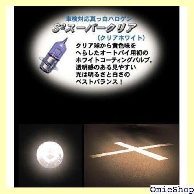 M&Hマツシマ ハロゲンバルブ 12V35/30W 4 40Wクラス スーパークリア HS5 115SC ライト 33 < 自動車/バイク M&Hマツシマ ハロゲンバルブ 12V35/30W 4 40Wクラス スーパークリア HS5 115SC ライト 33 < 自動車/バイク