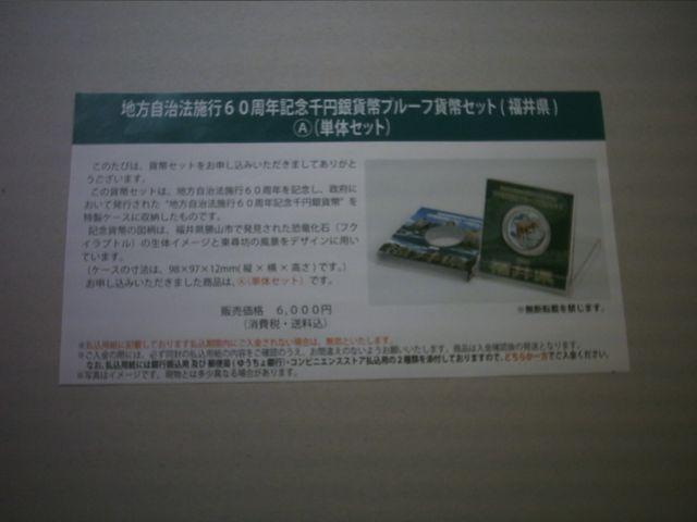 ★地方自治60周年1000円銀貨★福井県Aセット★ < ホビー ★地方自治60周年1000円銀貨★福井県Aセット★ < ホビーの