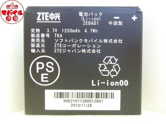 新品●SoftBank○ZEBAD1●電池パック○Libero 003Z用●即買い < 家電/AV  新品●SoftBank○ZEBAD1●電池パック○Libero 003Z用●即買い < 家電/AVの