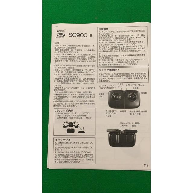 ドローン SG900-s 取扱説明書 < ホビー  ドローン SG900-s 取扱説明書  < ホビーの