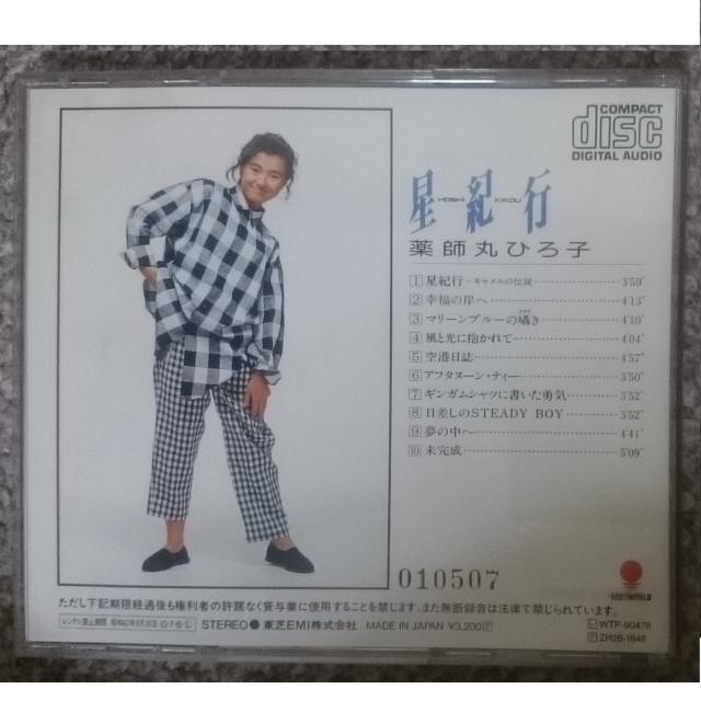 KF  薬師丸ひろ子  星紀行 < タレントグッズ  KF  薬師丸ひろ子  星紀行 < タレントグッズの