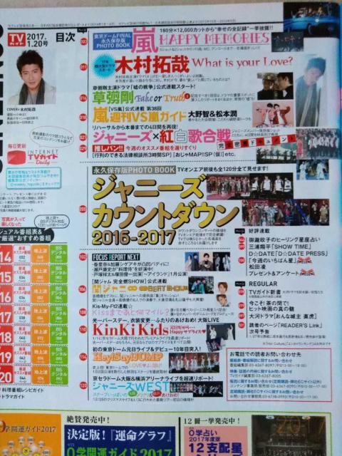 TVガイド2017年1/20号嵐大野智松本潤瀬戸康史松田凌平野紫耀佐藤勝利永瀬廉ジェシーHey!Say!JUMPジャニーズWEST < 本/雑誌  TVガイド2017年1/20号嵐大野智松本潤瀬戸康史松田凌平野紫耀佐藤勝利永瀬廉ジェシーHey!Say!JUMPジャニーズWEST < 本/雑誌の
