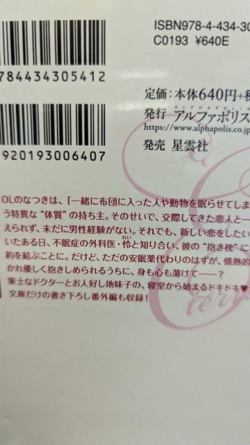 溺愛外科医ととろける寝室事情★秋桜ヒロロ★エタニティ文庫 < 本/雑誌  溺愛外科医ととろける寝室事情★秋桜ヒロロ★エタニティ文庫 < 本/雑誌の