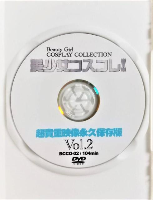 ◆美女コスコレ! Vol.2 < CD/DVD/ビデオ  ◆美女コスコレ! Vol.2 < CD/DVD/ビデオの