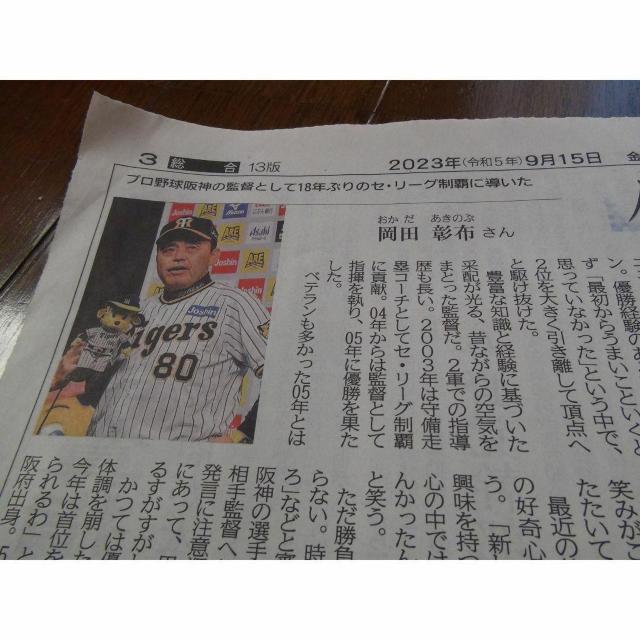 阪神タイガース 優勝KOBE新聞 2023 9 15 激レア入所困難 !。 < ホビー 阪神タイガース 優勝KOBE新聞 2023 9 15 激レア入所困難 !。 < ホビーの