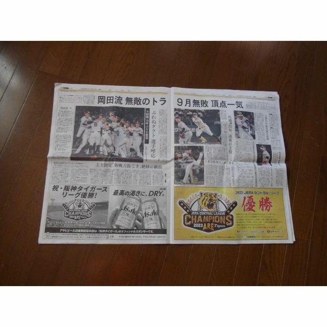 阪神タイガース 優勝KOBE新聞 2023 9 15 激レア入所困難 !。 < ホビー 阪神タイガース 優勝KOBE新聞 2023 9 15 激レア入所困難 !。 < ホビーの