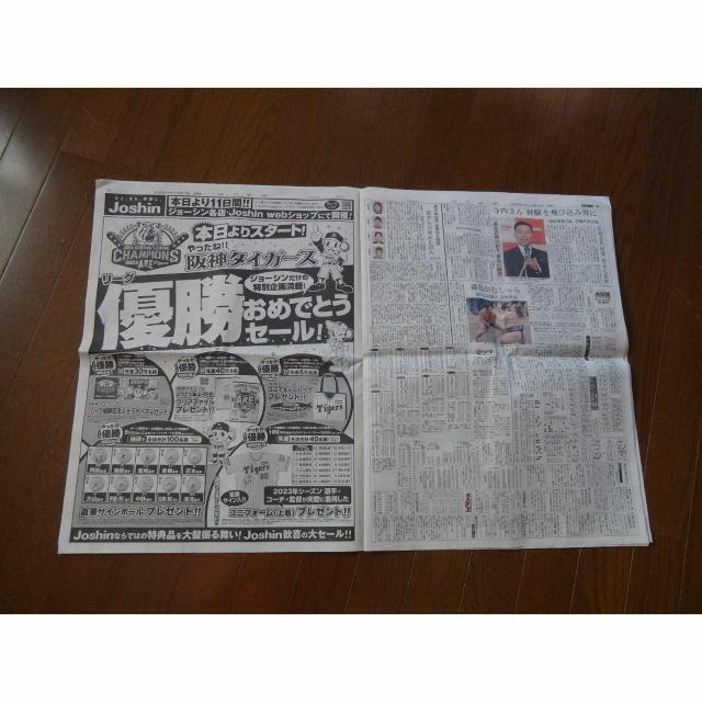 阪神タイガース 優勝KOBE新聞 2023 9 15 激レア入所困難 !。 < ホビー 阪神タイガース 優勝KOBE新聞 2023 9 15 激レア入所困難 !。 < ホビーの