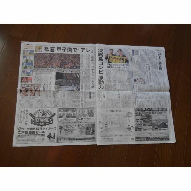 阪神タイガース 優勝KOBE新聞 2023 9 15 激レア入所困難 !。 < ホビー 阪神タイガース 優勝KOBE新聞 2023 9 15 激レア入所困難 !。 < ホビーの