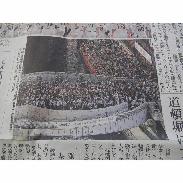 阪神タイガース 優勝KOBE新聞 2023 9 15 激レア入所困難 !。 < ホビー 阪神タイガース 優勝KOBE新聞 2023 9 15 激レア入所困難 !。 < ホビーの