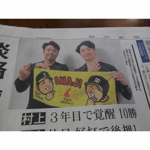 阪神タイガース 優勝KOBE新聞 2023 9 15 激レア入所困難 !。 < ホビー 阪神タイガース 優勝KOBE新聞 2023 9 15 激レア入所困難 !。 < ホビーの