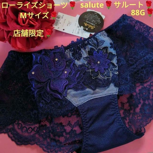 Wacoal/ワコール/salute/サルート/店舗限定/88G/ブリジット/ローライズショーツ/Mサイズ/KO < 女性ファッション  Wacoal/ワコール/salute/サルート/店舗限定/88G/ブリジット/ローライズショーツ/Mサイズ/KO  < 女性ファッションの