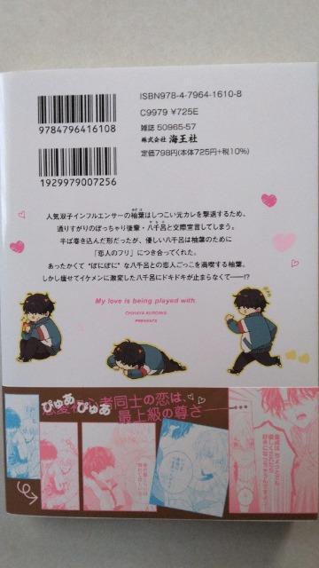 俺の恋心が弄ばれています/黒岩チハヤ < アニメ/コミック/キャラクター 俺の恋心が弄ばれています/黒岩チハヤ < アニメ/コミック/キャラクターの