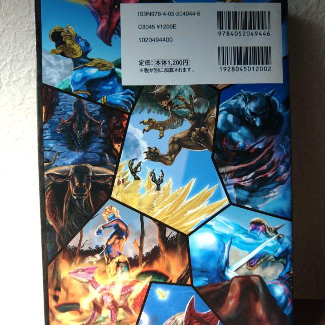 モンスター幻獣最強王図鑑No.1決定トーナメント < 本/雑誌  モンスター幻獣最強王図鑑No.1決定トーナメント < 本/雑誌の