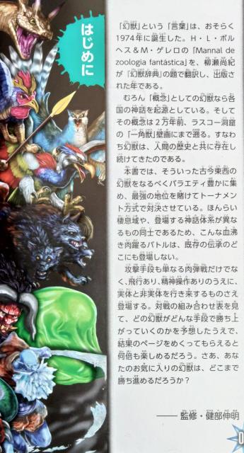 モンスター幻獣最強王図鑑No.1決定トーナメント < 本/雑誌  モンスター幻獣最強王図鑑No.1決定トーナメント < 本/雑誌の