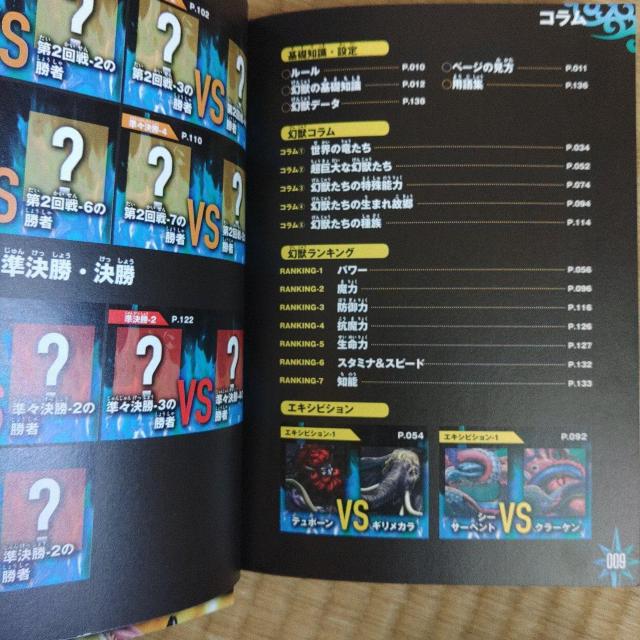 モンスター幻獣最強王図鑑No.1決定トーナメント < 本/雑誌  モンスター幻獣最強王図鑑No.1決定トーナメント < 本/雑誌の