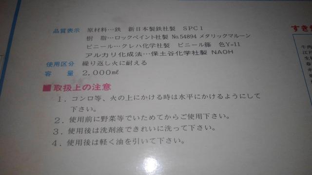 すき鍋 すき焼き鍋 新日本製鉄社製 SPC 1 掘り出し物 レトロ Sランク ※ 居抜き品 日本製 鍋 < インテリア/ライフ  すき鍋 すき焼き鍋 新日本製鉄社製 SPC 1 掘り出し物 レトロ Sランク ※ 居抜き品 日本製 鍋 < インテリア/ライフの