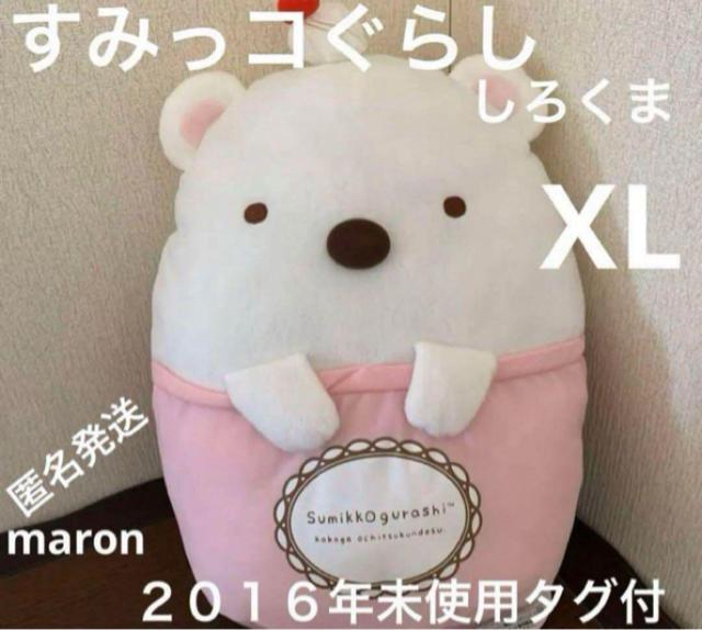 すみっコぐらし アイスクリームぬいぐるみXL しろくま < おもちゃ  すみっコぐらし アイスクリームぬいぐるみXL しろくま  < おもちゃの