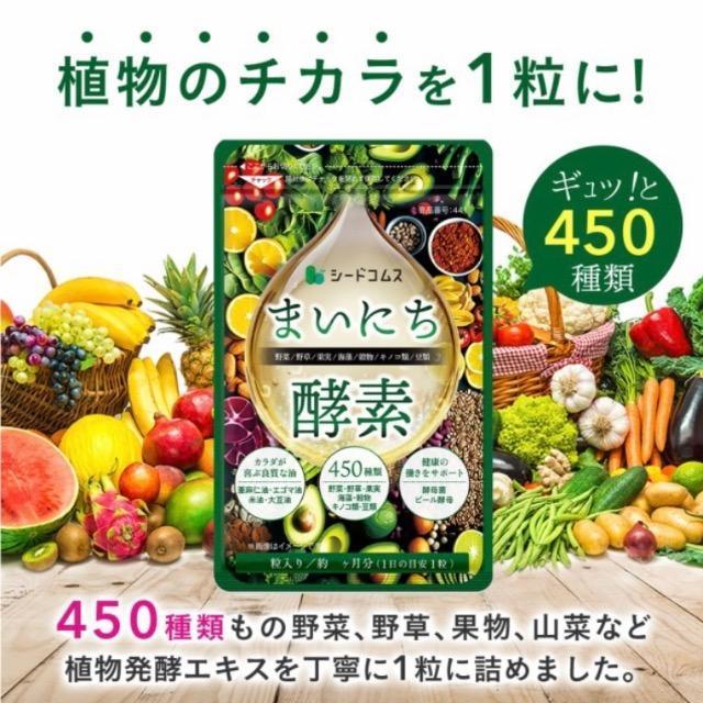 まいにち酵素サプリメント 450種類の野菜 野草 果実 海藻 キノコ 豆類を使用 健康食品 < グルメ/ドリンク  まいにち酵素サプリメント 450種類の野菜 野草 果実 海藻 キノコ 豆類を使用 健康食品 < グルメ/ドリンクの