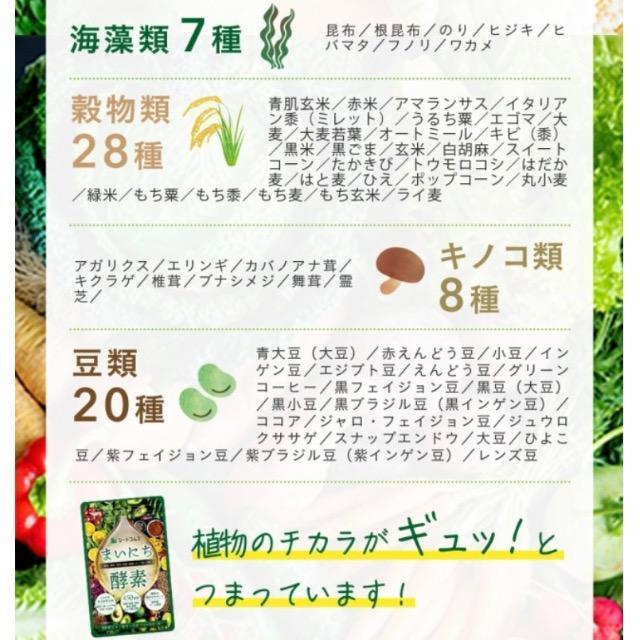 まいにち酵素サプリメント 450種類の野菜 野草 果実 海藻 キノコ 豆類を使用 健康食品 < グルメ/ドリンク  まいにち酵素サプリメント 450種類の野菜 野草 果実 海藻 キノコ 豆類を使用 健康食品 < グルメ/ドリンクの