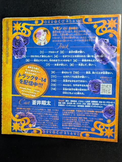 cheese!/2019年5月号ふろく/ドラマCD/魔界王子様の甘やかしCD/蒼井翔太/七海月/モバペイ < アニメ/コミック/キャラクター  cheese!/2019年5月号ふろく/ドラマCD/魔界王子様の甘やかしCD/蒼井翔太/七海月/モバペイ < アニメ/コミック/キャラクターの