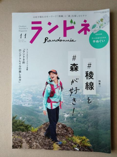 ランドネ2021年11月号 付録なし < 本/雑誌  ランドネ2021年11月号 付録なし  < 本/雑誌の