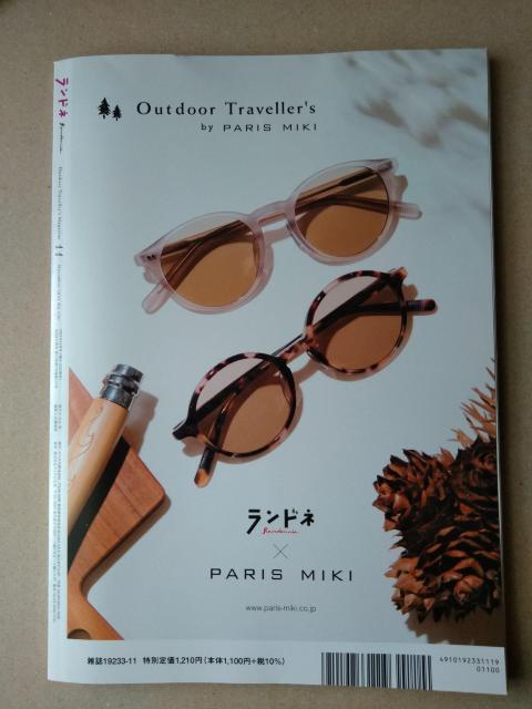 ランドネ2021年11月号 付録なし < 本/雑誌  ランドネ2021年11月号 付録なし < 本/雑誌の