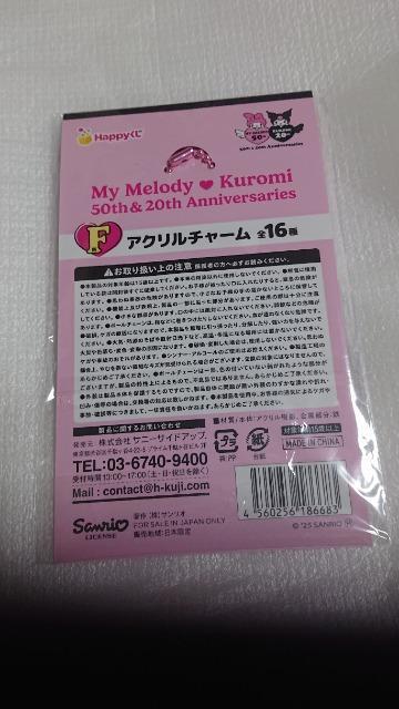 マイメロディ・クロミ・ハッピーくじ・F賞・アクリルチャーム・8 < アニメ/コミック/キャラクター マイメロディ・クロミ・ハッピーくじ・F賞・アクリルチャーム・8 < アニメ/コミック/キャラクターの