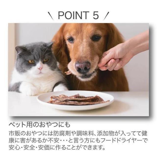 ペット用のおやつにも 高温調理でよりパリパリ感がでて美味しく、栄養が高いNEWフードドライヤーDX < 家電/AV ペット用のおやつにも 高温調理でよりパリパリ感がでて美味しく、栄養が高いNEWフードドライヤーDX < 家電/AVの