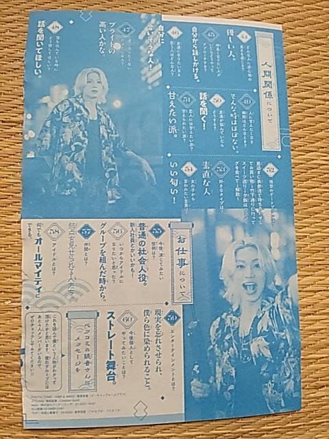 ベツコミ付録 厚紙両面ピンナップ 雑誌切り取り < タレントグッズ  ベツコミ付録 厚紙両面ピンナップ 雑誌切り取り < タレントグッズの