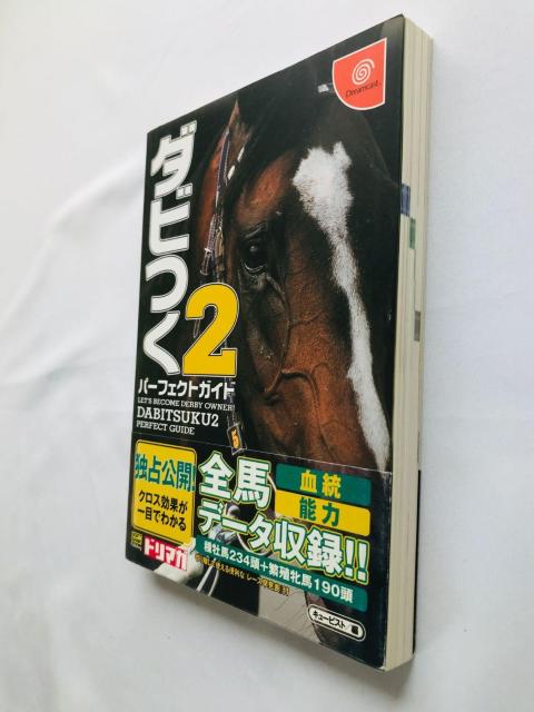 ダビつく2 ダービー馬をつくろう! パーフェクトガイド 攻略本 初版 帯 ハガキ Let's Become Derby Guide < ゲーム本体/ソフト ダビつく2 ダービー馬をつくろう! パーフェクトガイド 攻略本 初版 帯 ハガキ Let's Become Derby Guide < ゲーム本体/ソフトの