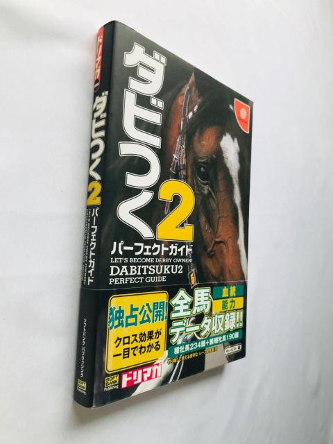 ダビつく2 ダービー馬をつくろう! パーフェクトガイド 攻略本 初版 帯 ハガキ Let's Become Derby Guide < ゲーム本体/ソフト ダビつく2 ダービー馬をつくろう! パーフェクトガイド 攻略本 初版 帯 ハガキ Let's Become Derby Guide < ゲーム本体/ソフトの