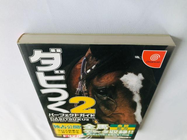 ダビつく2 ダービー馬をつくろう! パーフェクトガイド 攻略本 初版 帯 ハガキ Let's Become Derby Guide < ゲーム本体/ソフト ダビつく2 ダービー馬をつくろう! パーフェクトガイド 攻略本 初版 帯 ハガキ Let's Become Derby Guide < ゲーム本体/ソフトの