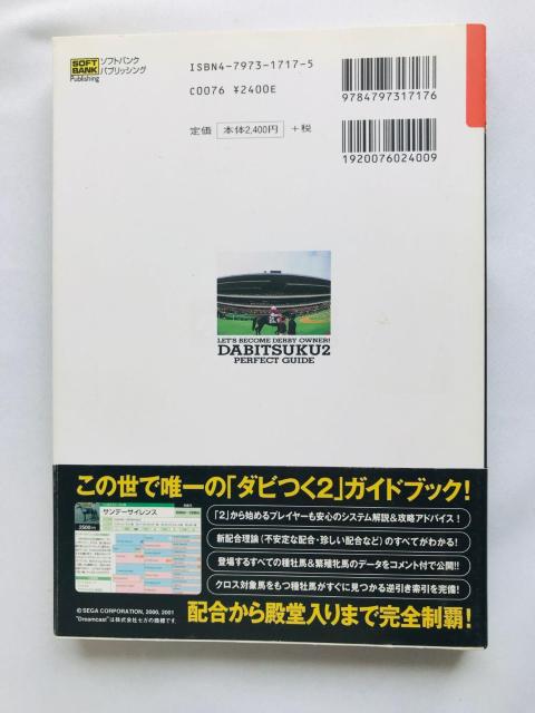 ダビつく2 ダービー馬をつくろう! パーフェクトガイド 攻略本 初版 帯 ハガキ Let's Become Derby Guide < ゲーム本体/ソフト ダビつく2 ダービー馬をつくろう! パーフェクトガイド 攻略本 初版 帯 ハガキ Let's Become Derby Guide < ゲーム本体/ソフトの