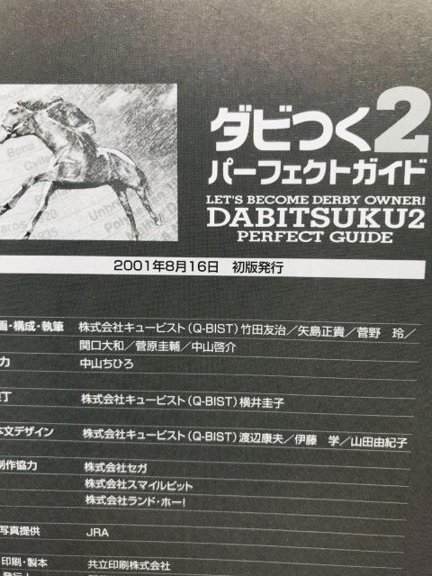 ダビつく2 ダービー馬をつくろう! パーフェクトガイド 攻略本 初版 帯 ハガキ Let's Become Derby Guide < ゲーム本体/ソフト ダビつく2 ダービー馬をつくろう! パーフェクトガイド 攻略本 初版 帯 ハガキ Let's Become Derby Guide < ゲーム本体/ソフトの