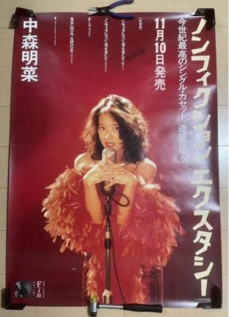 中森明美ポスター < ホビー 中森明美ポスター < ホビーの