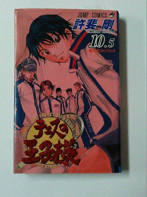 中古 テニスの王子様 公式ファンブック 10.5巻 < アニメ/コミック/キャラクター 中古 テニスの王子様 公式ファンブック 10.5巻 < アニメ/コミック/キャラクターの