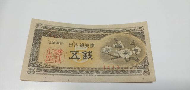 旧紙幣 5銭札 < ホビー 旧紙幣 5銭札 < ホビーの