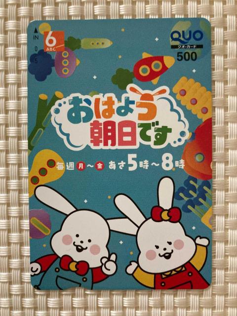 �V�i���g�p �N�I�J�[�h 500�~�� 1�� ���͂悤�����ł� �f�U�C�� QUO�J�[�h �~�j���^�[85�~������ ������  �� �`�P�b�g/������ 