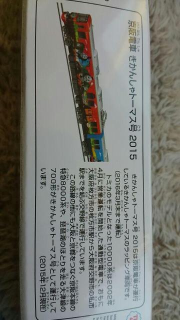 トミカ 124 京阪電車 きかんしゃトーマス号2015 未開封 新品 販売終了品 < ホビー  トミカ 124 京阪電車 きかんしゃトーマス号2015 未開封 新品 販売終了品 < ホビーの